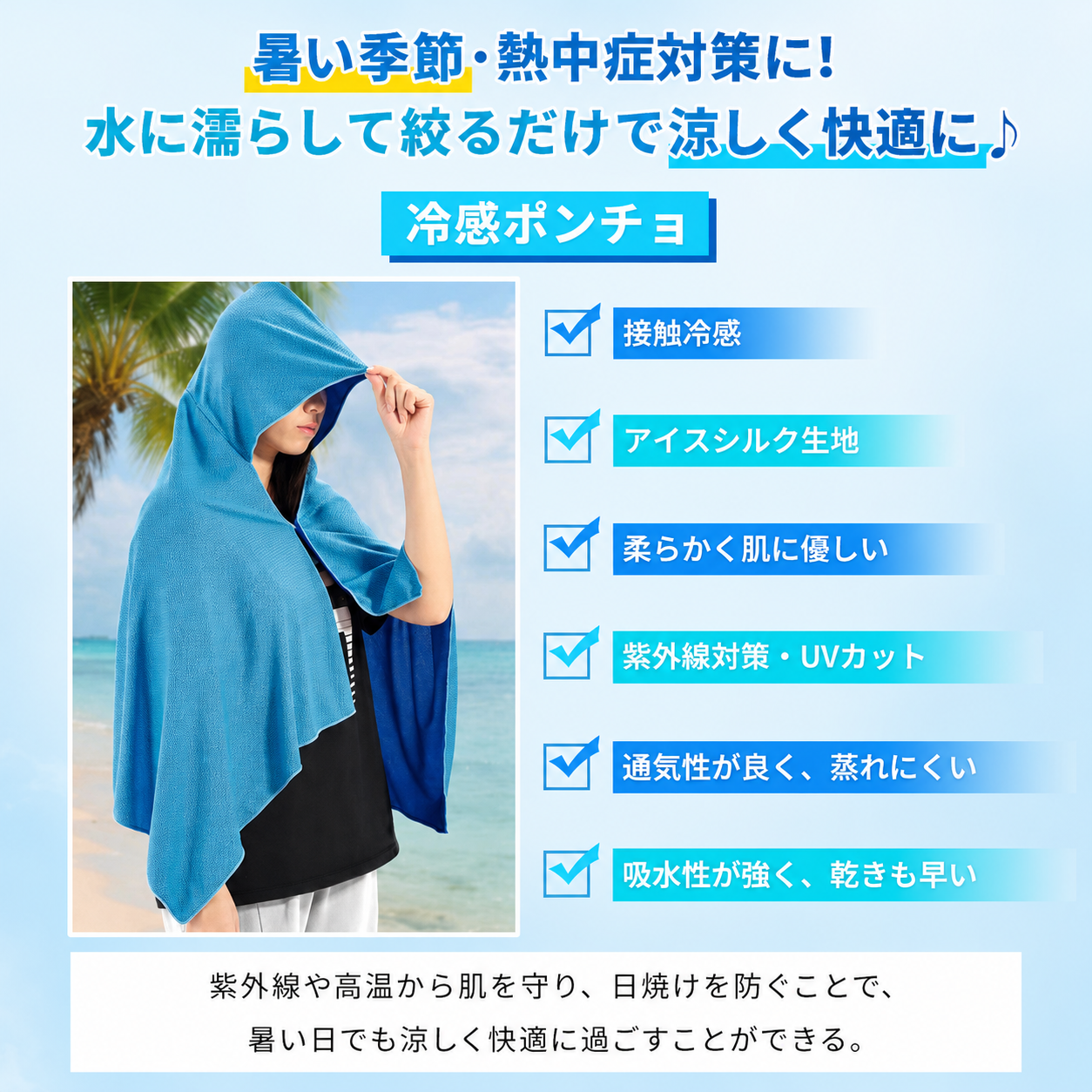 氷涼ポンチョ｜5秒で-15℃冷感｜UPF50+紫外線カット98%｜熱中症対策・釣り/ゴルフ/アウトドア対応