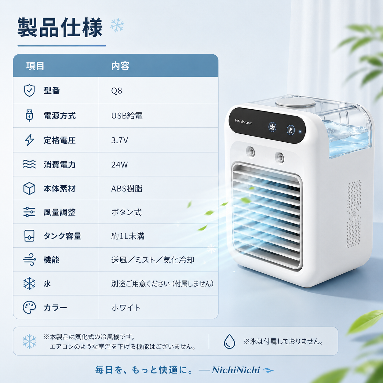 RIN 凛｜USB卓上ミスト冷風機 ─ 水の力で、ひんやり快適空間