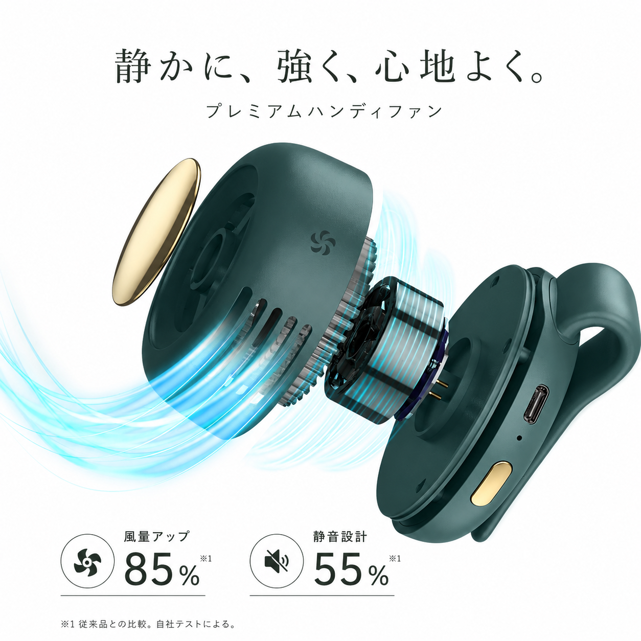 男女兼用プレミアムポータブルファン | 静音 × 強風 × 上質デザイン。 この夏、もう手放せない。