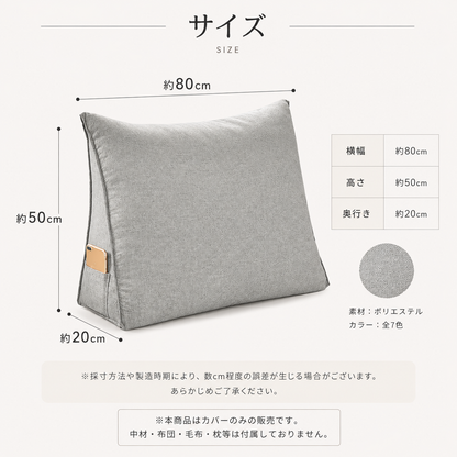 NAGI 凪｜三角背もたれカバー