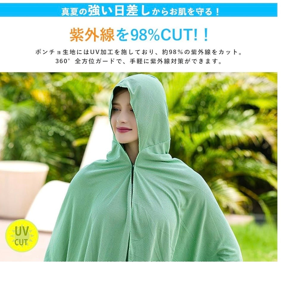 氷涼ポンチョ｜5秒で-15℃冷感｜UPF50+紫外線カット98%｜熱中症対策・釣り/ゴルフ/アウトドア対応